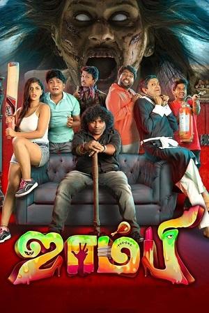 Zombie (2019) UNCUT Dual Audio [Hindi ORG. + Tamil] WEB-DL 480p [450MB] | 720p [1.2GB] | 1080p [2.5GB]