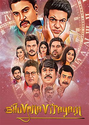 Bhuvana Vijayam (2023) Dual Audio [Hindi + Telugu] WEB-DL 480p [400MB] | 720p [1GB] | 1080p [2.3GB]