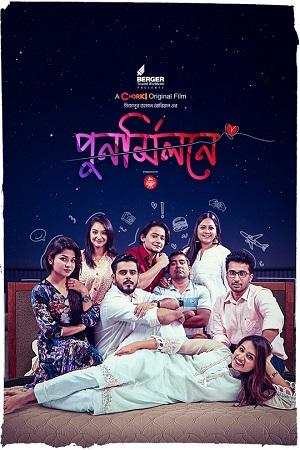 Punormilone (2023) Bengali Full Movie WEB-DL 480p [340MB] | 720p [900MB] | 1080p [1.9GB]