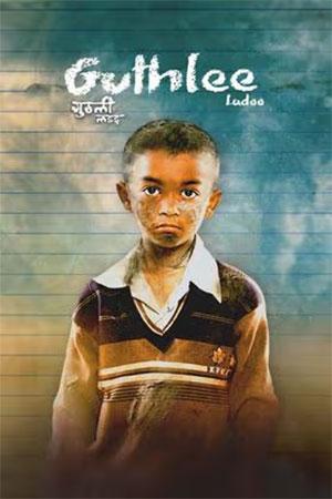 Guthlee Ladoo (2023) WEB-DL Hindi Movie 480p [300MB] | 720p [900MB] | 1080p [1.9GB]