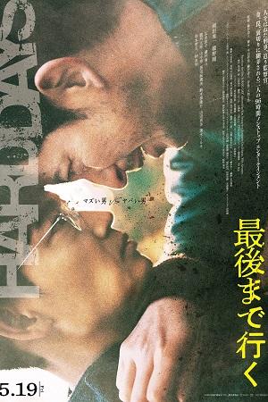 Hard Days (2023) WEB-DL Dual Audio [English – Japanes] 480p [400MB] | 720p [1GB] | 1080p [2GB]