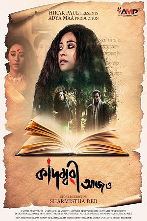 Kadambari Aajo (2023) Bengali Full Movie WEB-DL 480p [350MB] | 720p [900MB] | 1080p [2GB]