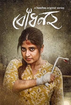 Bodhon (2023) S02 Complete Bengali WEB Series WEB-DL 480p | 720p | 1080p ESubs