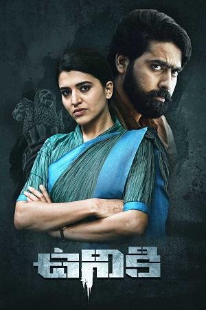 Uniki (2022) UNCUT Dual Audio [Hindi ORG. + Telugu] WEB-DL 480p [450MB] | 720p [1.2GB] | 1080p [2.5GB]