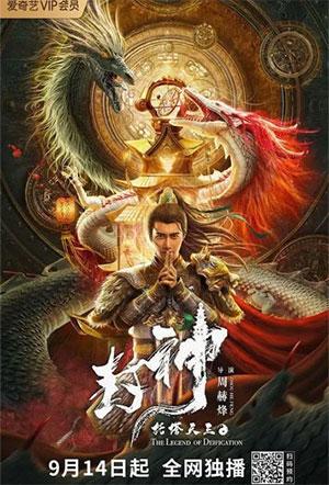 The Legend of Deification: King Li Jing (2021) WEB-DL Dual Audio {Hindi-Chinese} 480p [290MB] | 720p [730MB] | 1080p [1.3GB] Full-Movie