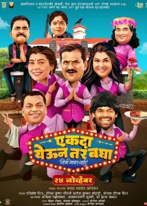 Ekda Yeun Tar Bagha (2023) Marathi Full Movie WEB-DL 480p [400MB] | 720p [1.2GB] | 1080p [2.5GB]