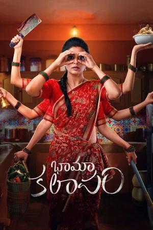 Bhamakalapam (2022) Hindi ORG. Dubbed WEB-DL 480p [400MB] | 720p [1.2GB] | 1080p [2.5GB]