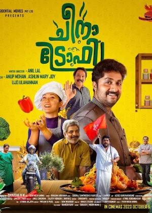 Anakku Enthinte Keda (2023) Malayalam Full Movie WEB-DL 480p [400MB] | 720p [800MB] | 1080p [1.3GB]