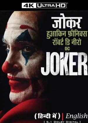 Joker (2019) Dual Audio [Hindi ORG. + English] Bluray 480p [350MB] | 720p [1.2GB] | 1080p [2.4GB]  | 2160p 4K SDR [22.5GB]