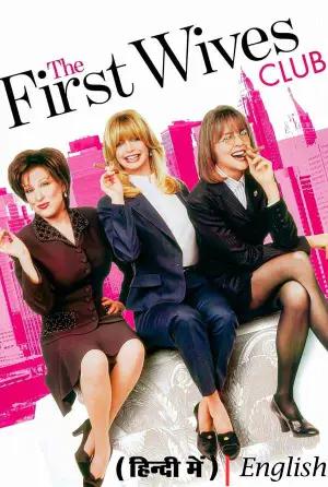 The First Wives Club (1996) Dual Audio [Hindi ORG + English] BluRay 480p [360MB] | 720p [1GB] | 1080p [2.1GB]