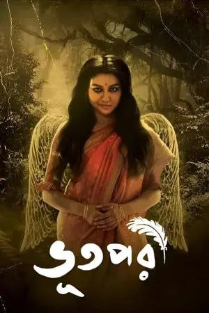 Bhootpori (2024) Bengali WEB-DL Full Movie 480p [350MB] | 720p [850MB] | 1080p [1.8GB]