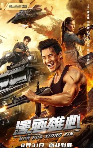 Man Hua Xiong Xin (2021) Multi Audio [Hindi ORG. + Tamil + Telugu] 480p [350MB] | 720p [700MB] | 1080p [1.3GB]