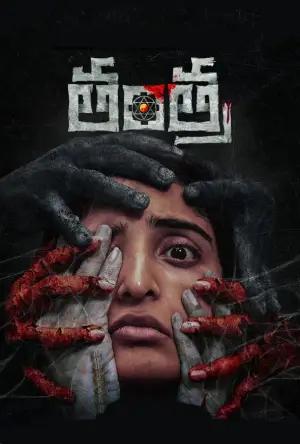 Tantra (2024) WEB-DL Telugu Full Movie 480p [400MB] | 720p [1.2GB] | 1080p [2.2GB] | 2160p 4K SDR [3.7GB]