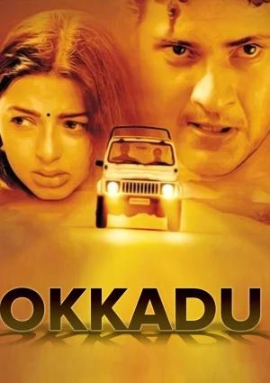 Aaj Ka Sharifzada – Okkadu (2003) WEB-DL Dual Audio [Hindi ORG. + Telugu] Full Movie 480p [560MB] | 720p [1.4GB] | 1080p [3.1GB]