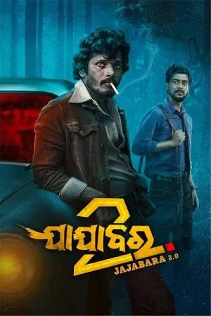 Jajabara 2.0 (2024) Bengali WEB-DL Full Movie 480p [250MB] | 720p [750MB] | 1080p [1.6GB]